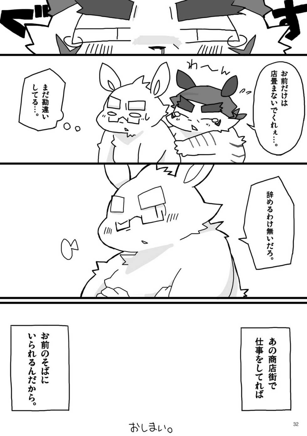 [Nostalgic Syndrome (Various)] WORKING!! [Digital] - Page 33