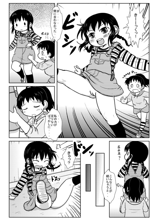 [Yoshi Puu] ２０１２春ペーパーまんが (Mitsudomoe) - Page 3