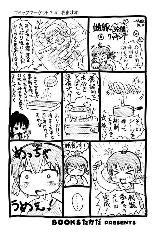 [Yoshi Puu] Omake (Mitsudomoe) - Page 6