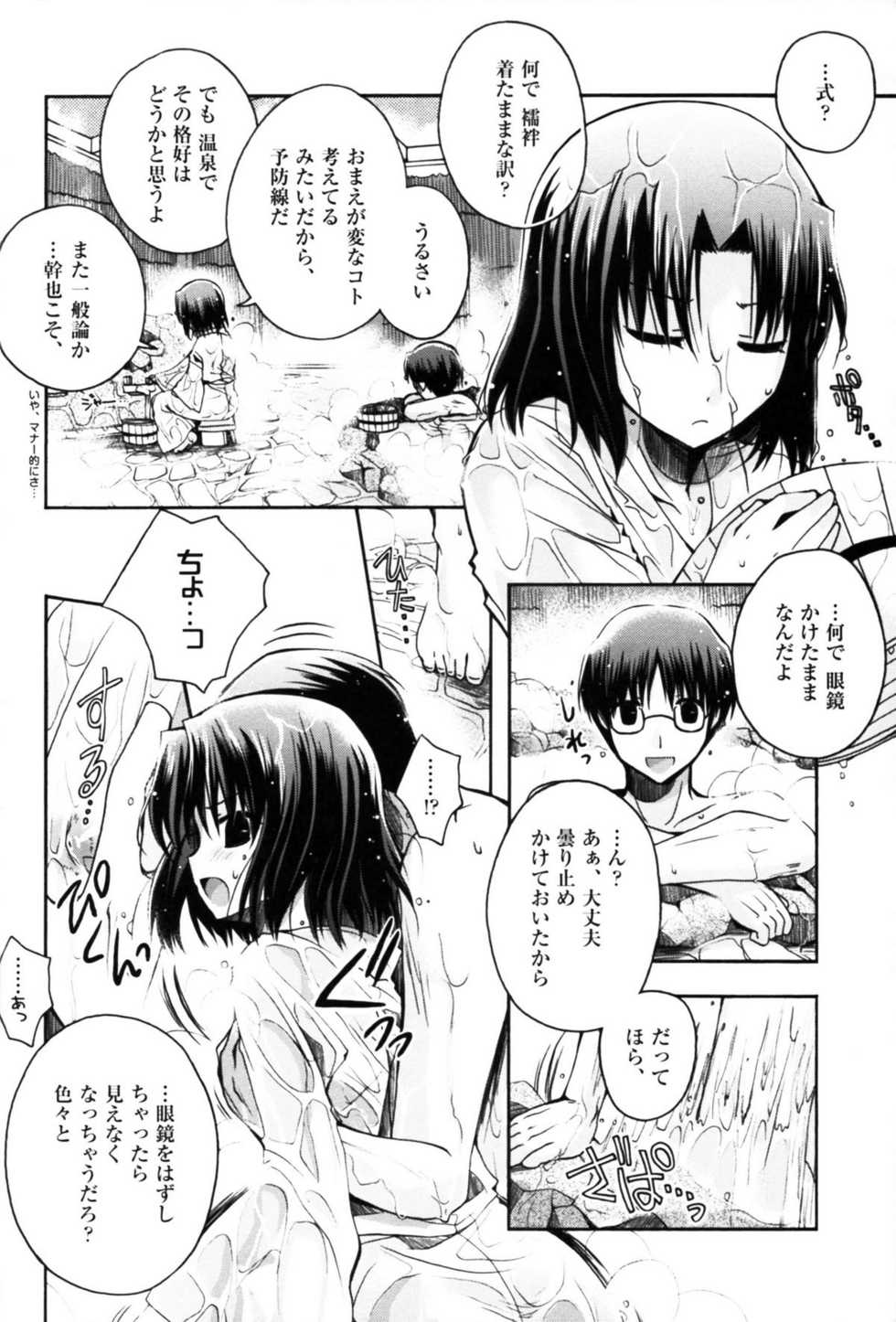 [otochilu Cafe (Kuroda Nichiru,Izumiya Otoha)] Futari no Dokidoki Onsen Ryokou (Kara no Kyoukai) - Page 8