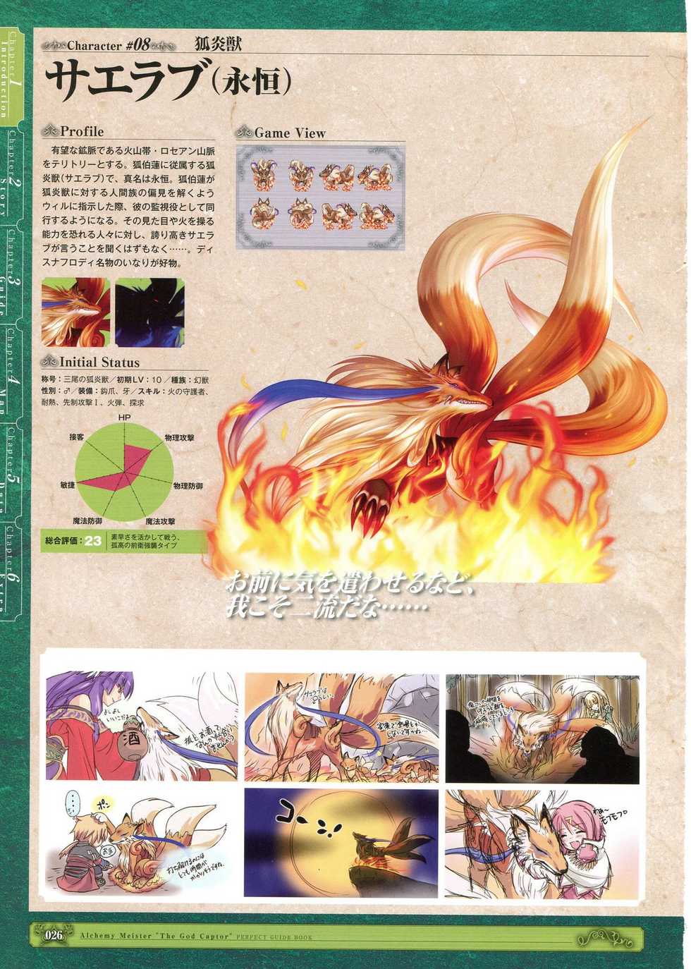 [Eushully] Kamidori Alchemy Meister Perfect Guidebook HQ (Artbook) - Page 13
