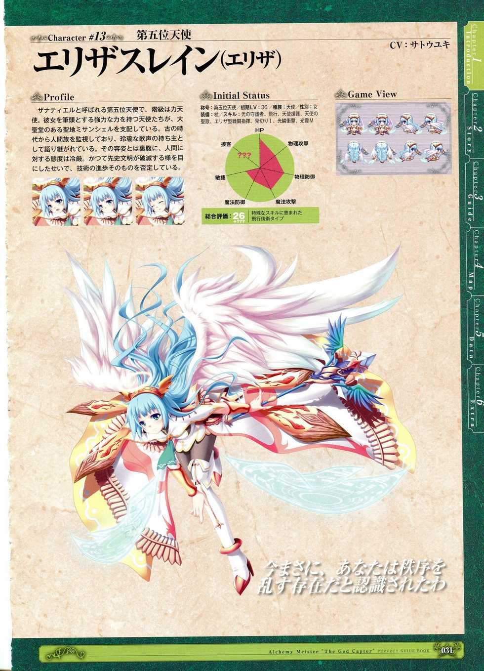 [Eushully] Kamidori Alchemy Meister Perfect Guidebook HQ (Artbook) - Page 18