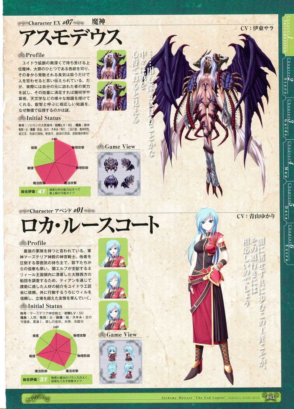 [Eushully] Kamidori Alchemy Meister Perfect Guidebook HQ (Artbook) - Page 30