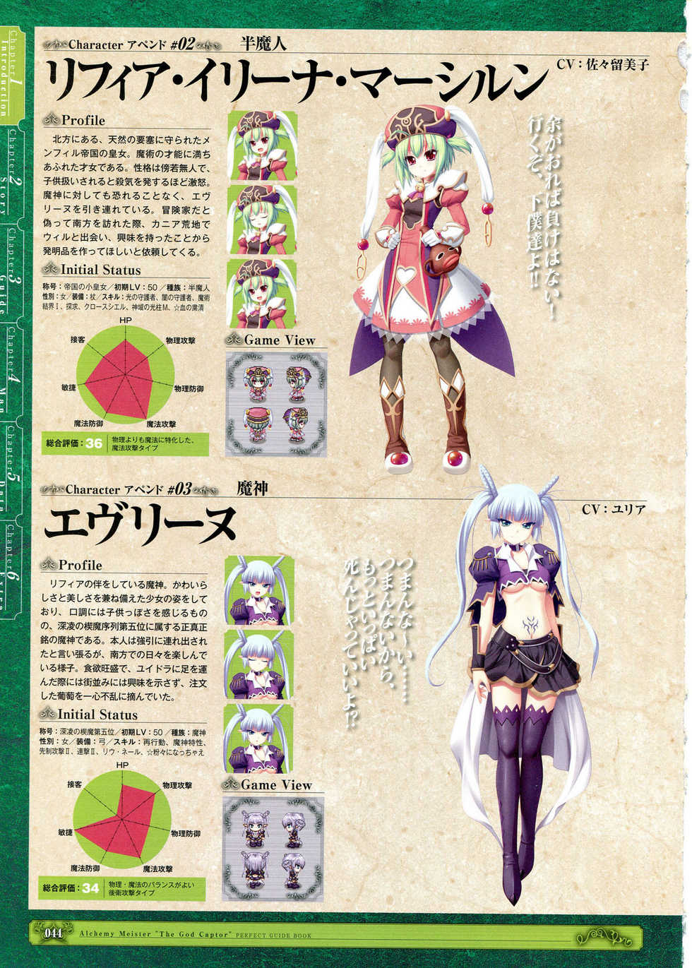 [Eushully] Kamidori Alchemy Meister Perfect Guidebook HQ (Artbook) - Page 31