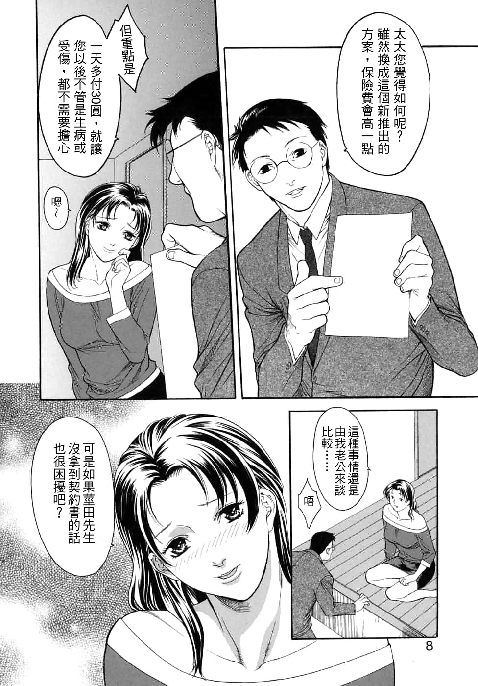 [Misawa Hiroko] Hitozuma Ijiri - Those who tamper with a someone else's wife [Chinese] [PLB53] - Page 8