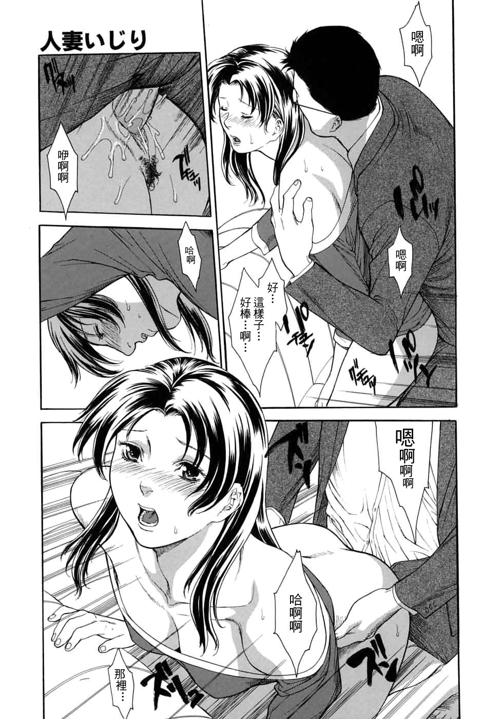 [Misawa Hiroko] Hitozuma Ijiri - Those who tamper with a someone else's wife [Chinese] [PLB53] - Page 15