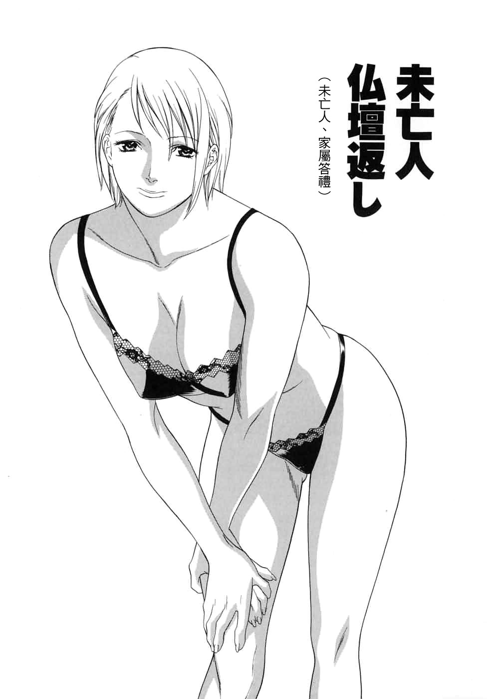 [Misawa Hiroko] Hitozuma Ijiri - Those who tamper with a someone else's wife [Chinese] [PLB53] - Page 23