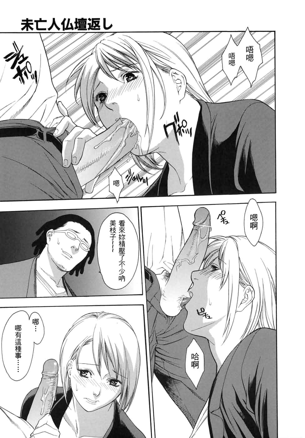 [Misawa Hiroko] Hitozuma Ijiri - Those who tamper with a someone else's wife [Chinese] [PLB53] - Page 29