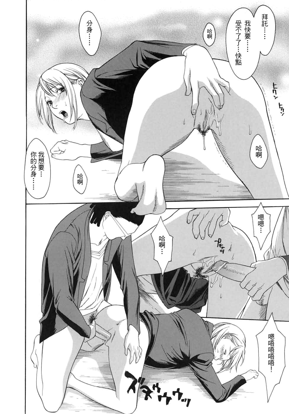 [Misawa Hiroko] Hitozuma Ijiri - Those who tamper with a someone else's wife [Chinese] [PLB53] - Page 32