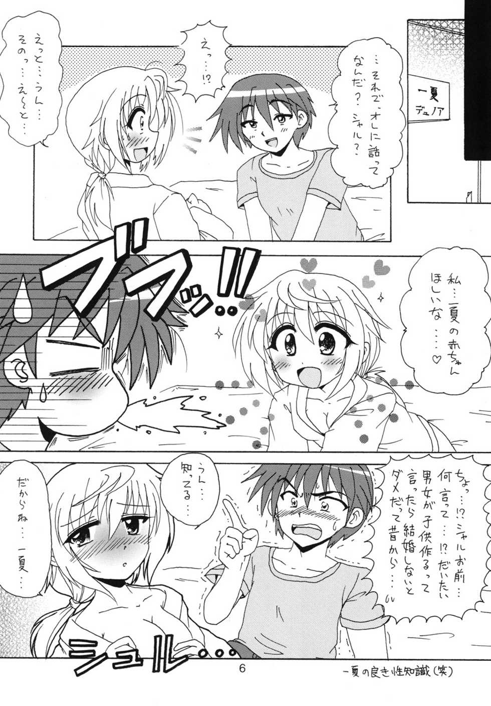 [Tsuchineko (Hayama, Kamihara Mizuki)] Shiyo! (Infinite Stratos) - Page 5