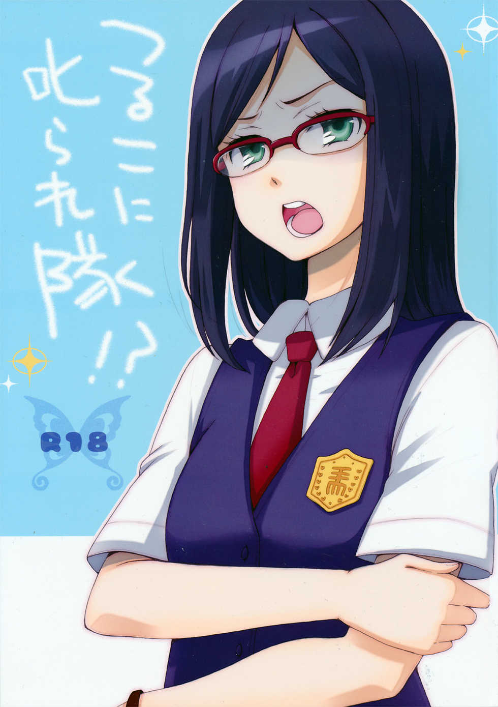 (8 Gatsu no Himitsu Kichi) [Gyaran Rose (Yuzuki Ryota)] Tsurumi Chiriko ni Shikararetai?! (Ano Hi Mita Hana no Namae wo Bokutachi wa Mada Shiranai) - Page 1