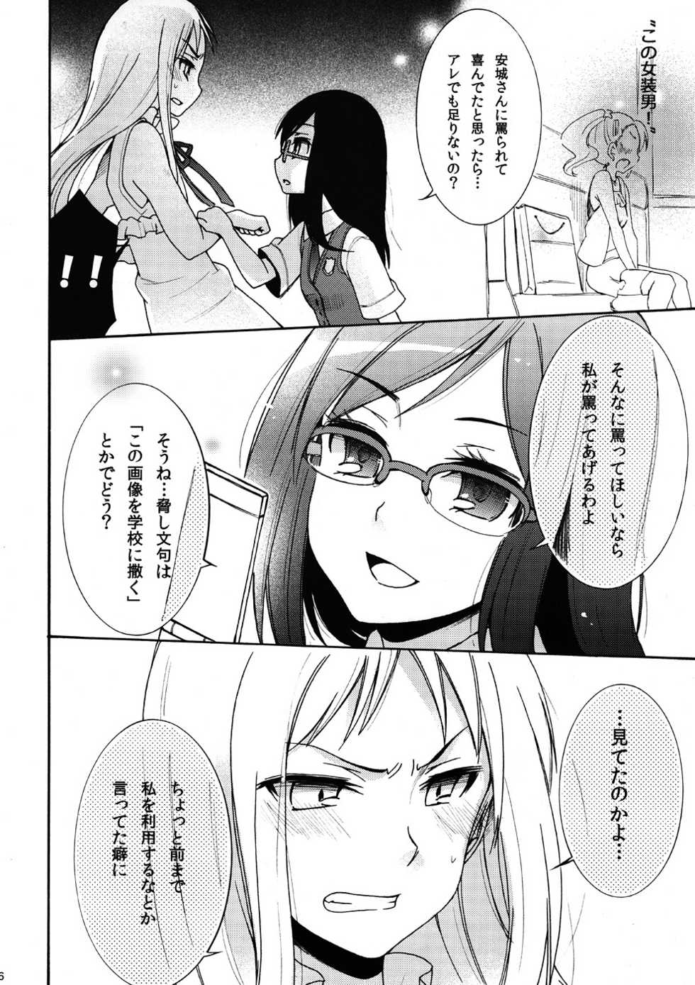 (8 Gatsu no Himitsu Kichi) [Gyaran Rose (Yuzuki Ryota)] Tsurumi Chiriko ni Shikararetai?! (Ano Hi Mita Hana no Namae wo Bokutachi wa Mada Shiranai) - Page 5