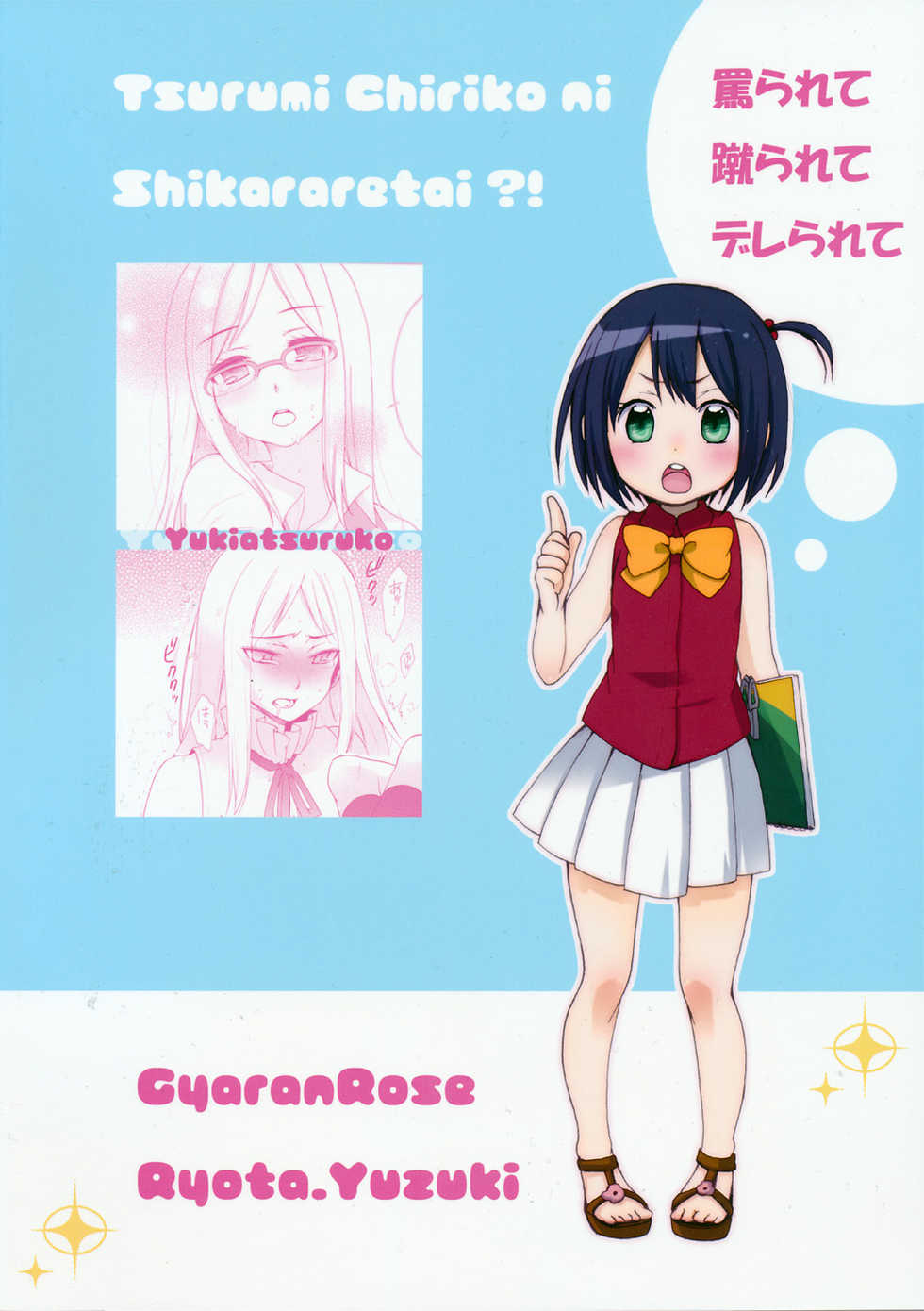 (8 Gatsu no Himitsu Kichi) [Gyaran Rose (Yuzuki Ryota)] Tsurumi Chiriko ni Shikararetai?! (Ano Hi Mita Hana no Namae wo Bokutachi wa Mada Shiranai) - Page 22