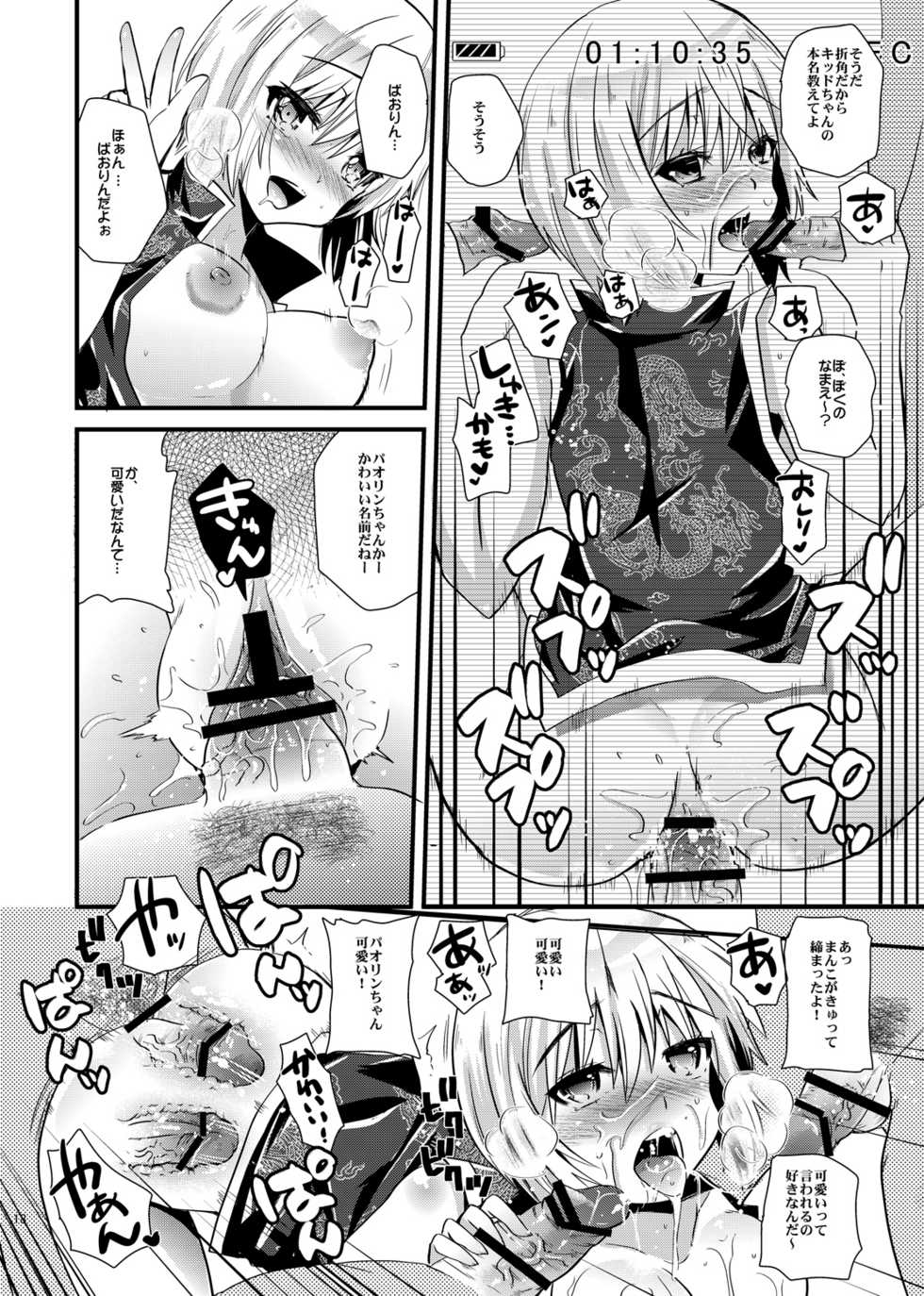 (C80) [Metaneko (Minagi Umihito)] HERO M@STER (TIGER & BUNNY) - Page 17