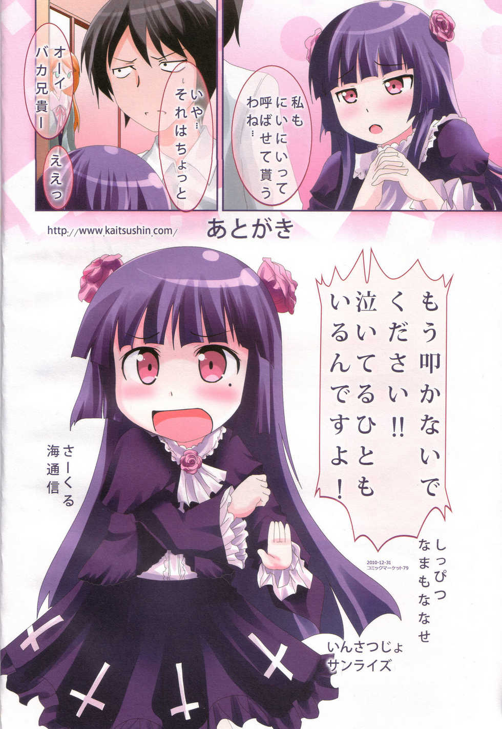 Kaitsushin