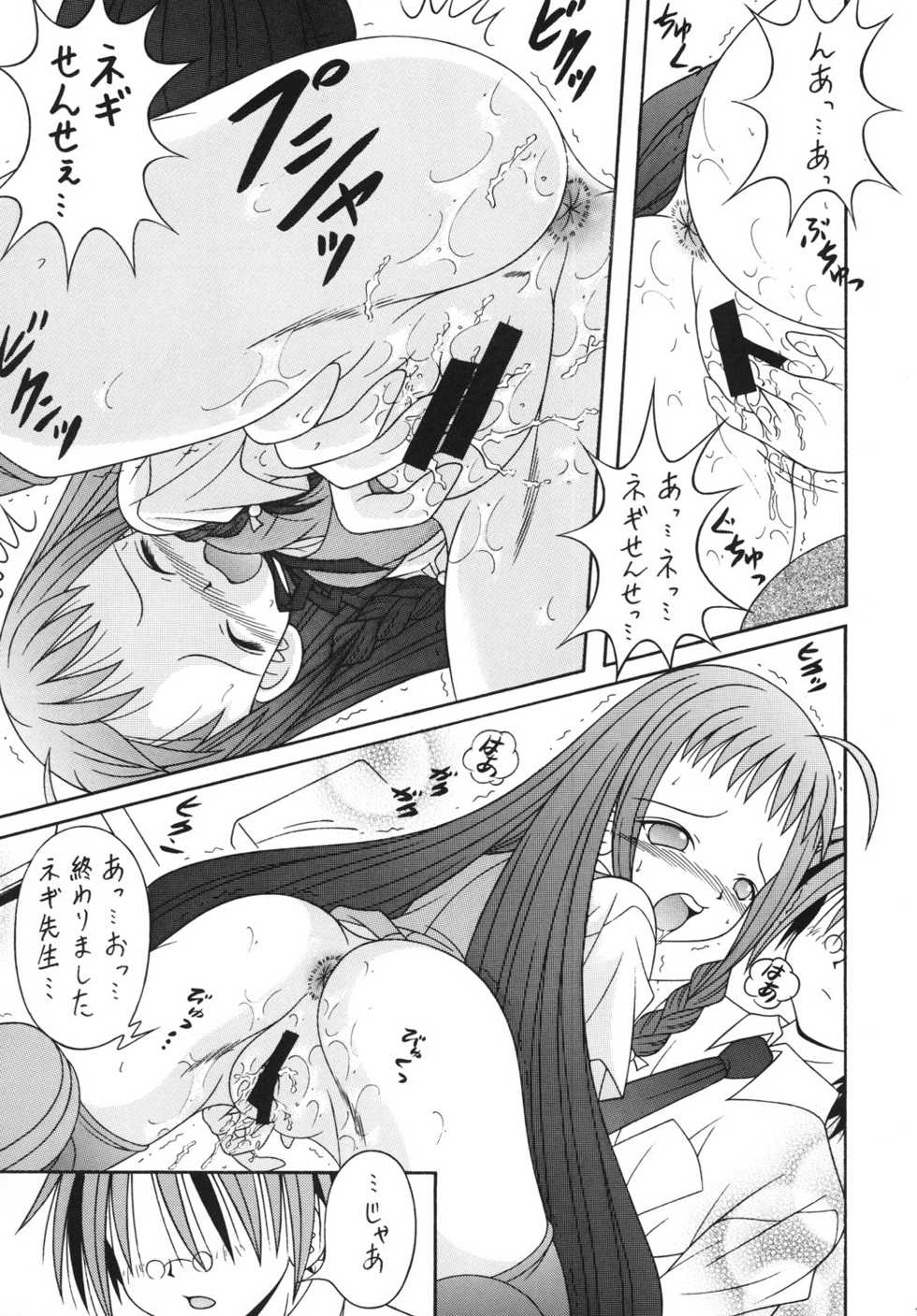 (C72) [A-I-U Show Communication (Aiu Kaho)] NEGIMAX! 4 (Mahou Sensei Negima) - Page 10