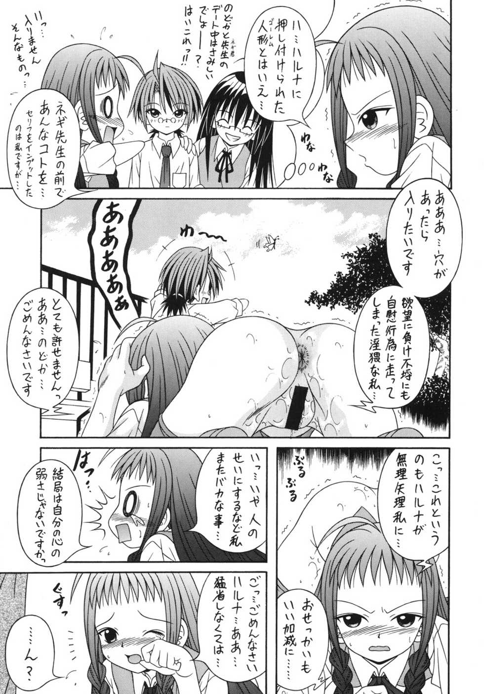 (C72) [A-I-U Show Communication (Aiu Kaho)] NEGIMAX! 4 (Mahou Sensei Negima) - Page 12