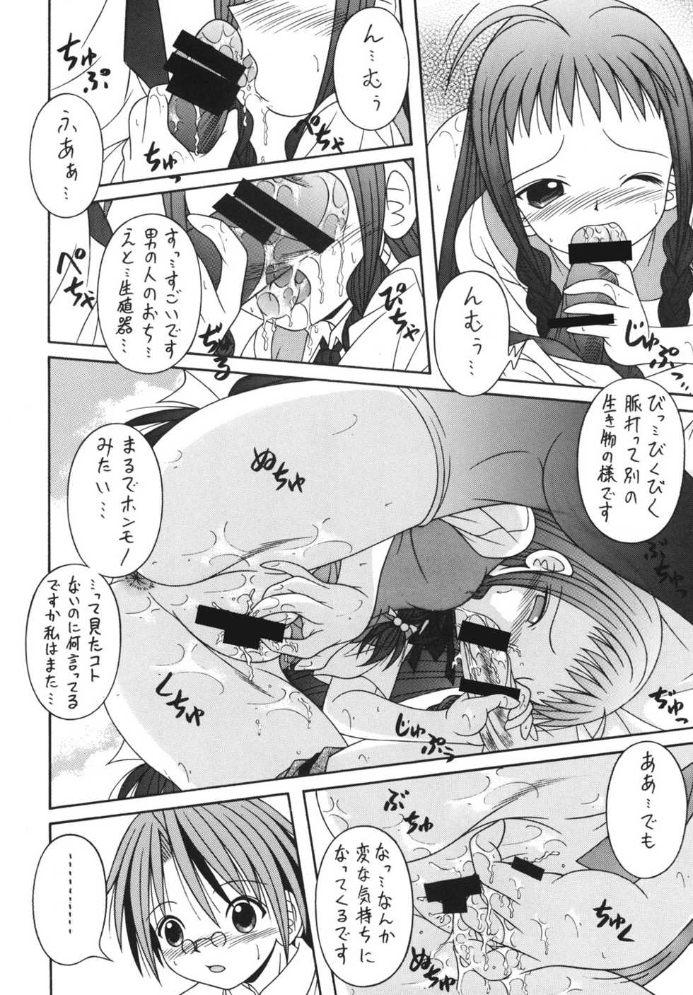 (C72) [A-I-U Show Communication (Aiu Kaho)] NEGIMAX! 4 (Mahou Sensei Negima) - Page 17