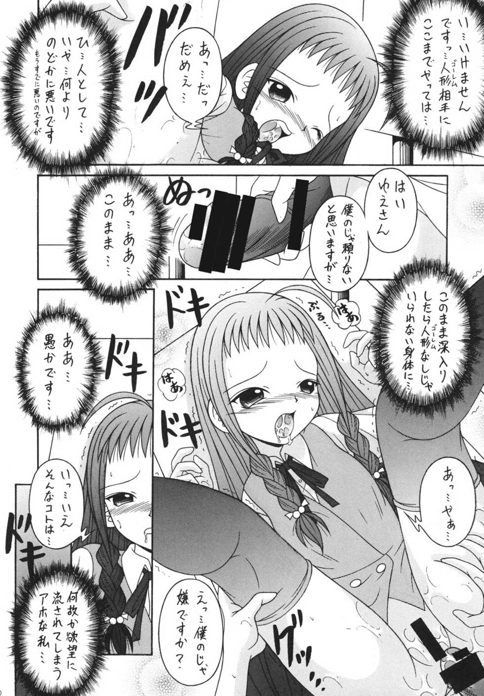 (C72) [A-I-U Show Communication (Aiu Kaho)] NEGIMAX! 4 (Mahou Sensei Negima) - Page 19