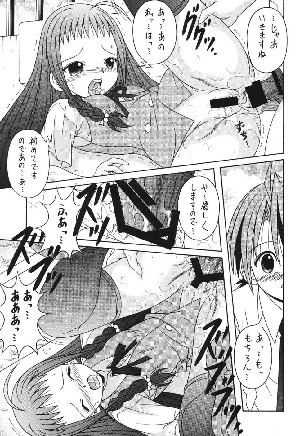 (C72) [A-I-U Show Communication (Aiu Kaho)] NEGIMAX! 4 (Mahou Sensei Negima) - Page 20