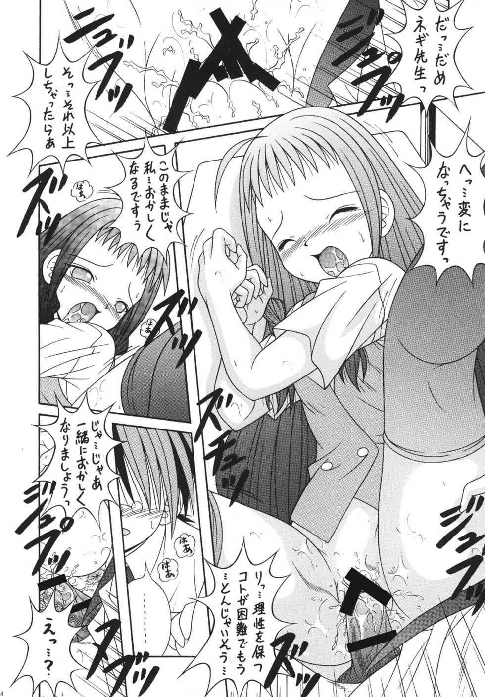 (C72) [A-I-U Show Communication (Aiu Kaho)] NEGIMAX! 4 (Mahou Sensei Negima) - Page 23