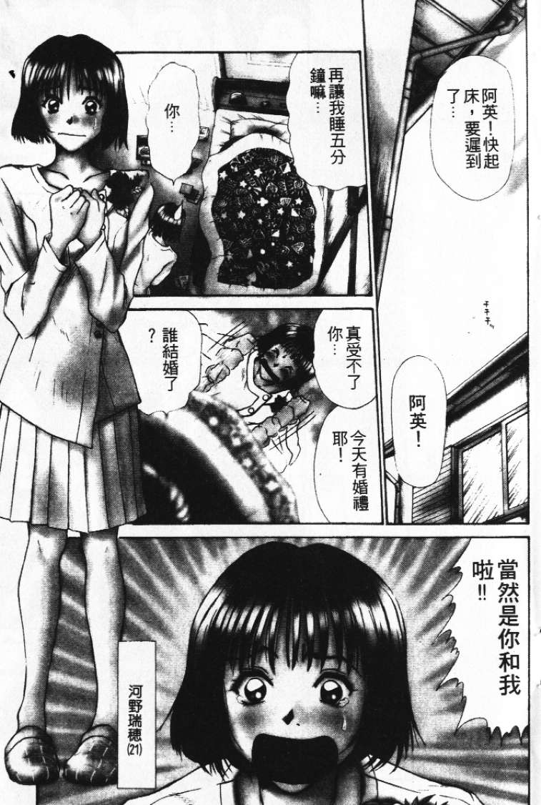 [Sano Takayoshi] Pittari!! 1 | 很愛很愛你 1 [Chinese] - Page 7