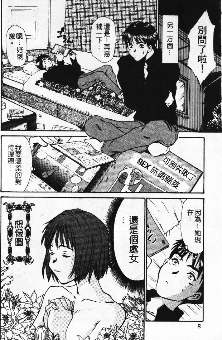 [Sano Takayoshi] Pittari!! 1 | 很愛很愛你 1 [Chinese] - Page 12