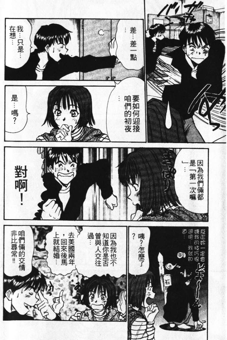 [Sano Takayoshi] Pittari!! 1 | 很愛很愛你 1 [Chinese] - Page 16