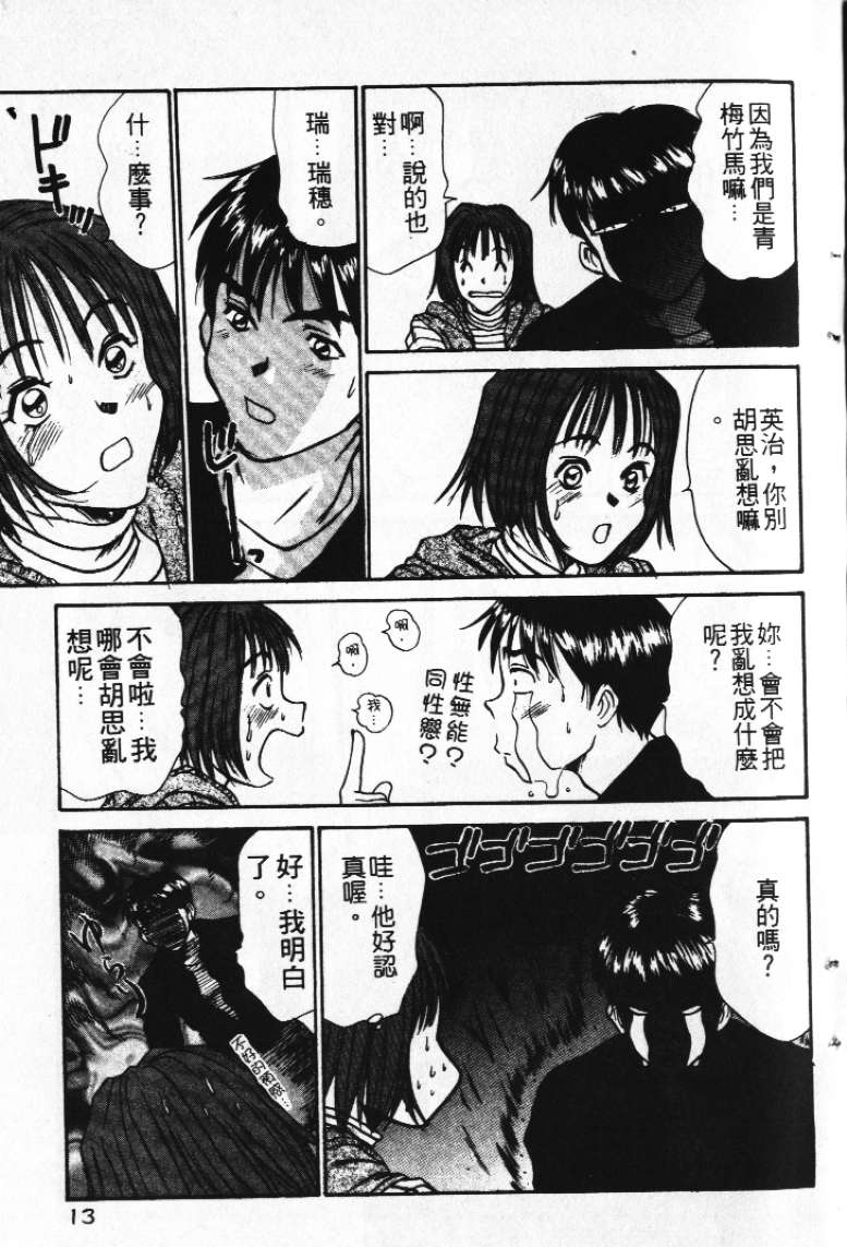 [Sano Takayoshi] Pittari!! 1 | 很愛很愛你 1 [Chinese] - Page 17
