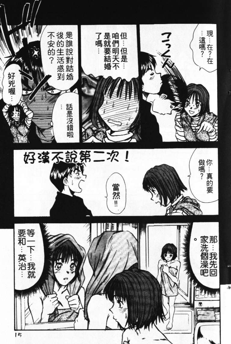 [Sano Takayoshi] Pittari!! 1 | 很愛很愛你 1 [Chinese] - Page 19