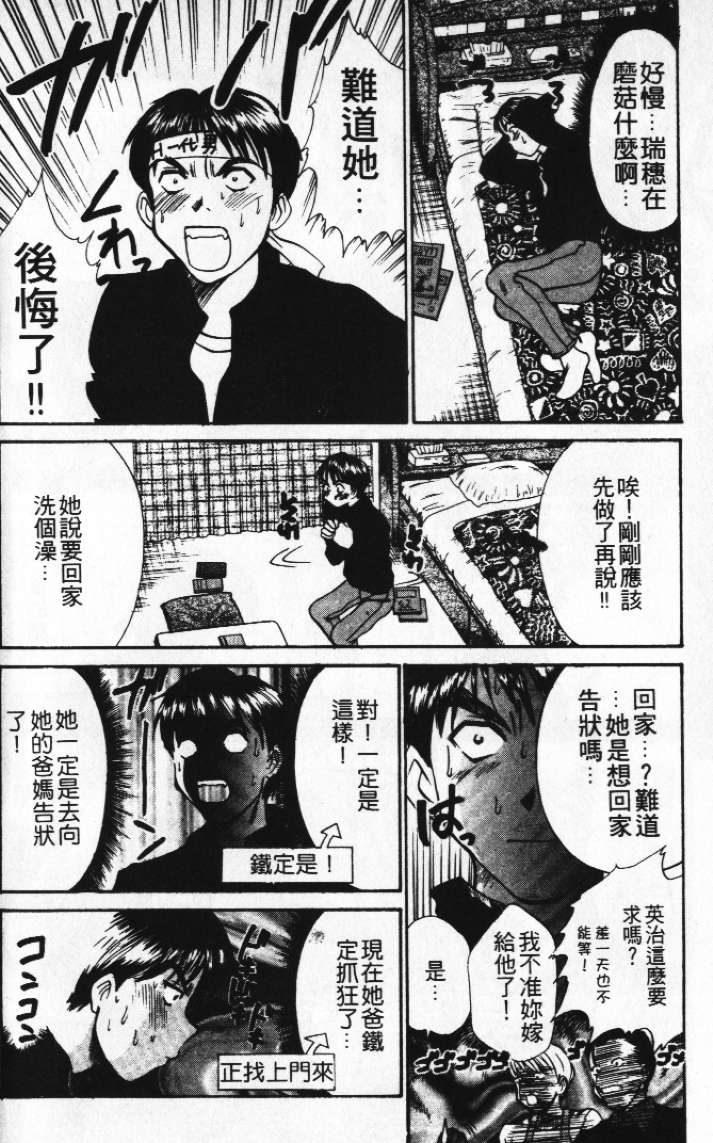 [Sano Takayoshi] Pittari!! 1 | 很愛很愛你 1 [Chinese] - Page 20