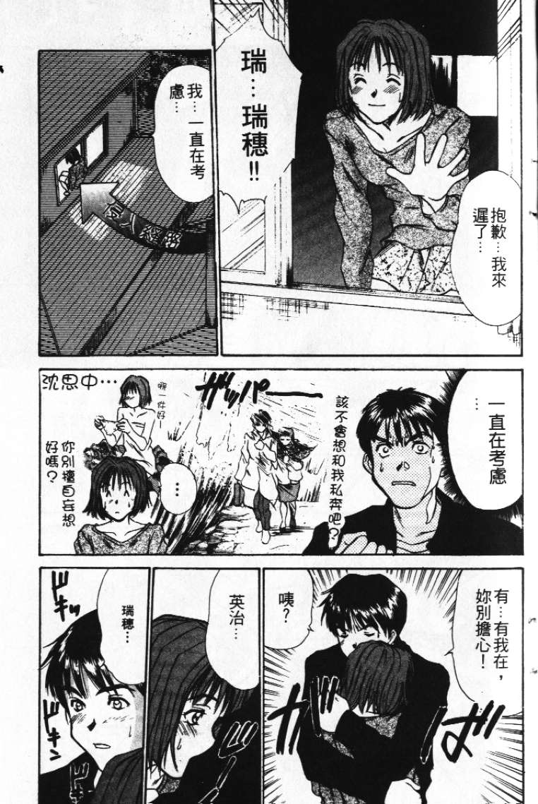 [Sano Takayoshi] Pittari!! 1 | 很愛很愛你 1 [Chinese] - Page 21