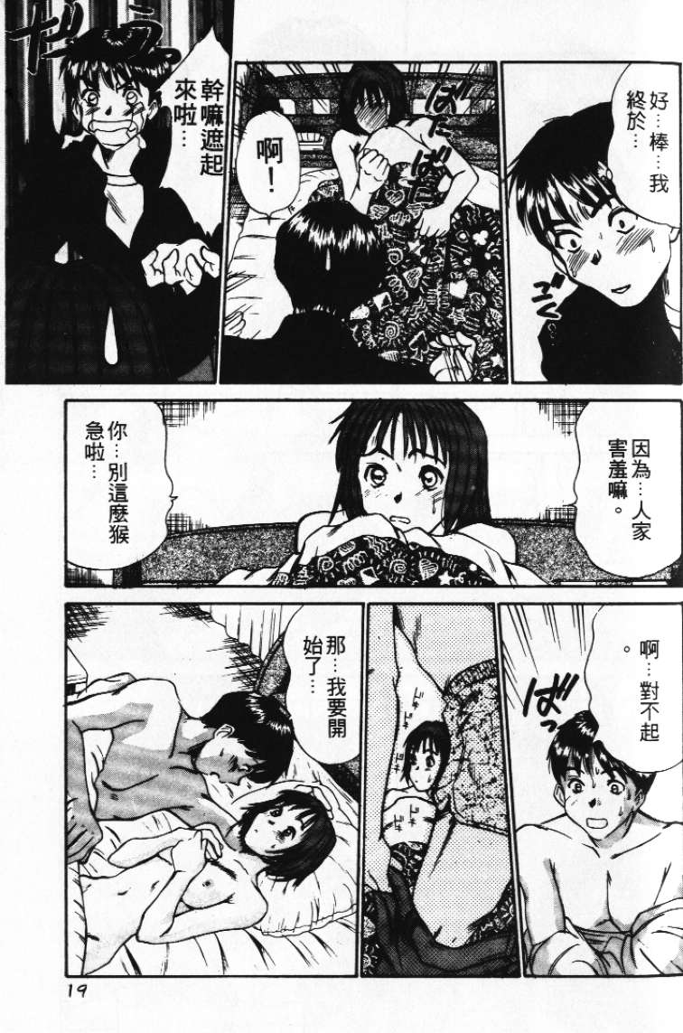 [Sano Takayoshi] Pittari!! 1 | 很愛很愛你 1 [Chinese] - Page 23