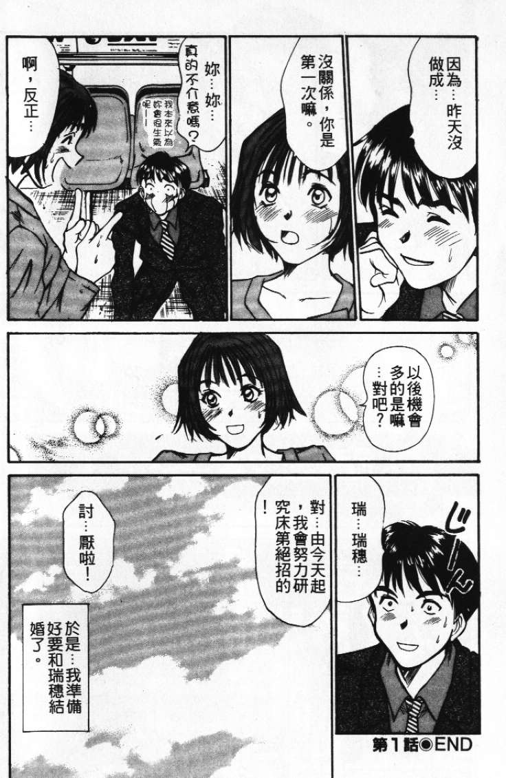 [Sano Takayoshi] Pittari!! 1 | 很愛很愛你 1 [Chinese] - Page 26