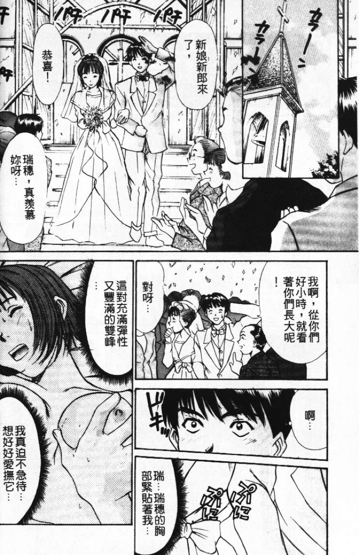 [Sano Takayoshi] Pittari!! 1 | 很愛很愛你 1 [Chinese] - Page 30