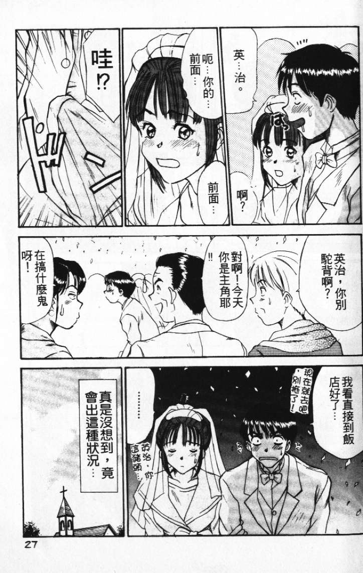 [Sano Takayoshi] Pittari!! 1 | 很愛很愛你 1 [Chinese] - Page 31