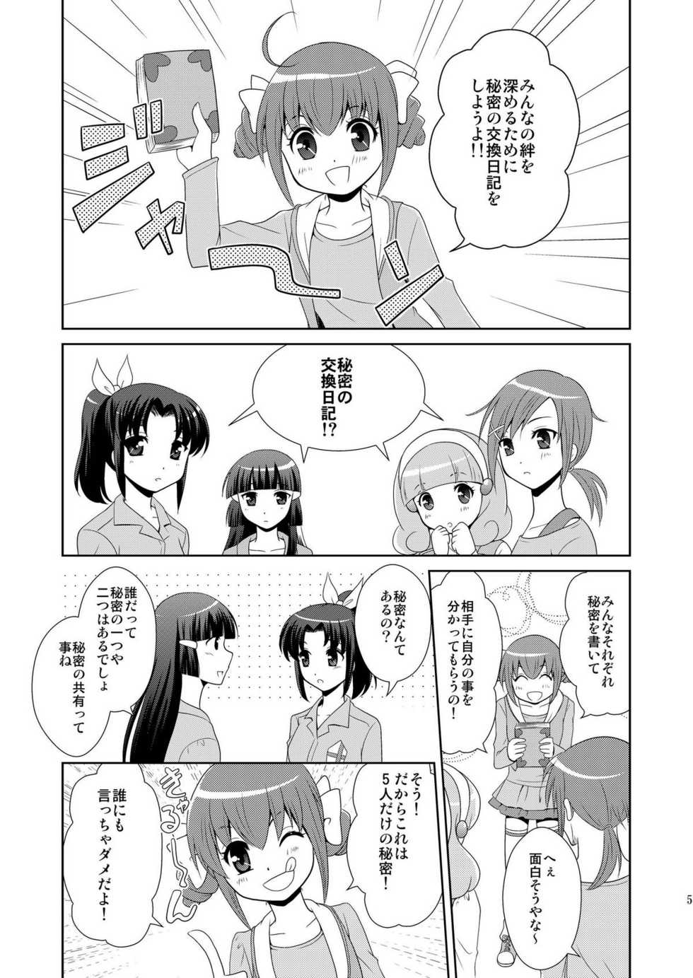 (COMIC1☆6) [inspi. (Izumi Rin)] Himitsu no Koukan Nikki (Smile Precure!) - Page 5