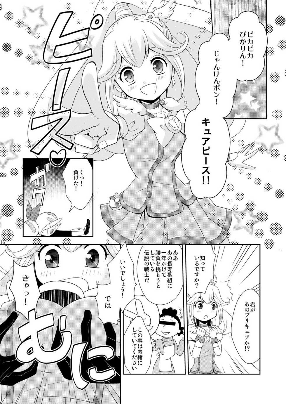 (COMIC1☆6) [inspi. (Izumi Rin)] Himitsu no Koukan Nikki (Smile Precure!) - Page 16