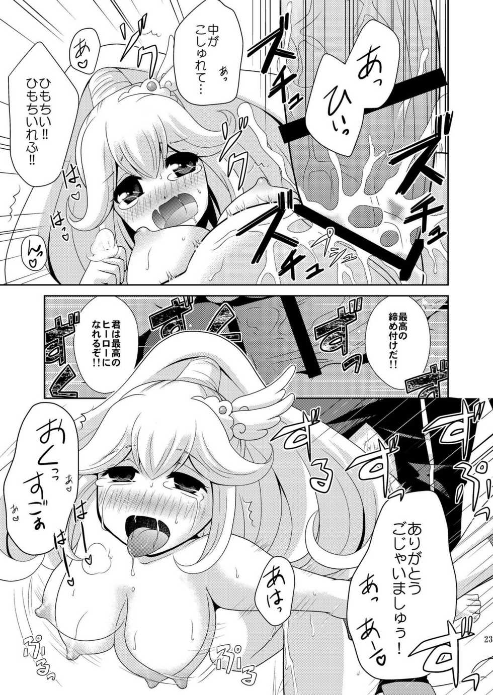 (COMIC1☆6) [inspi. (Izumi Rin)] Himitsu no Koukan Nikki (Smile Precure!) - Page 23