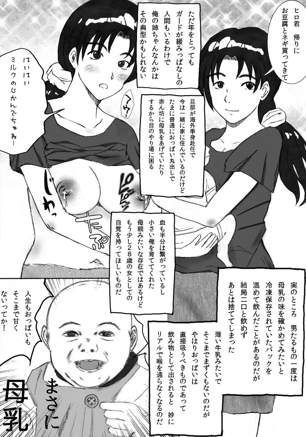 [Michinoku Hitori Tabi] Daikazoku no Chounan desu ga Nani ka? - Page 16