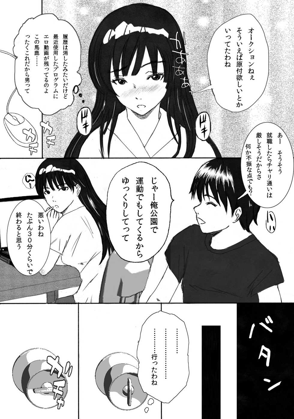 [Michinoku Hitori Tabi] Daikazoku no Chounan desu ga Nani ka? - Page 20