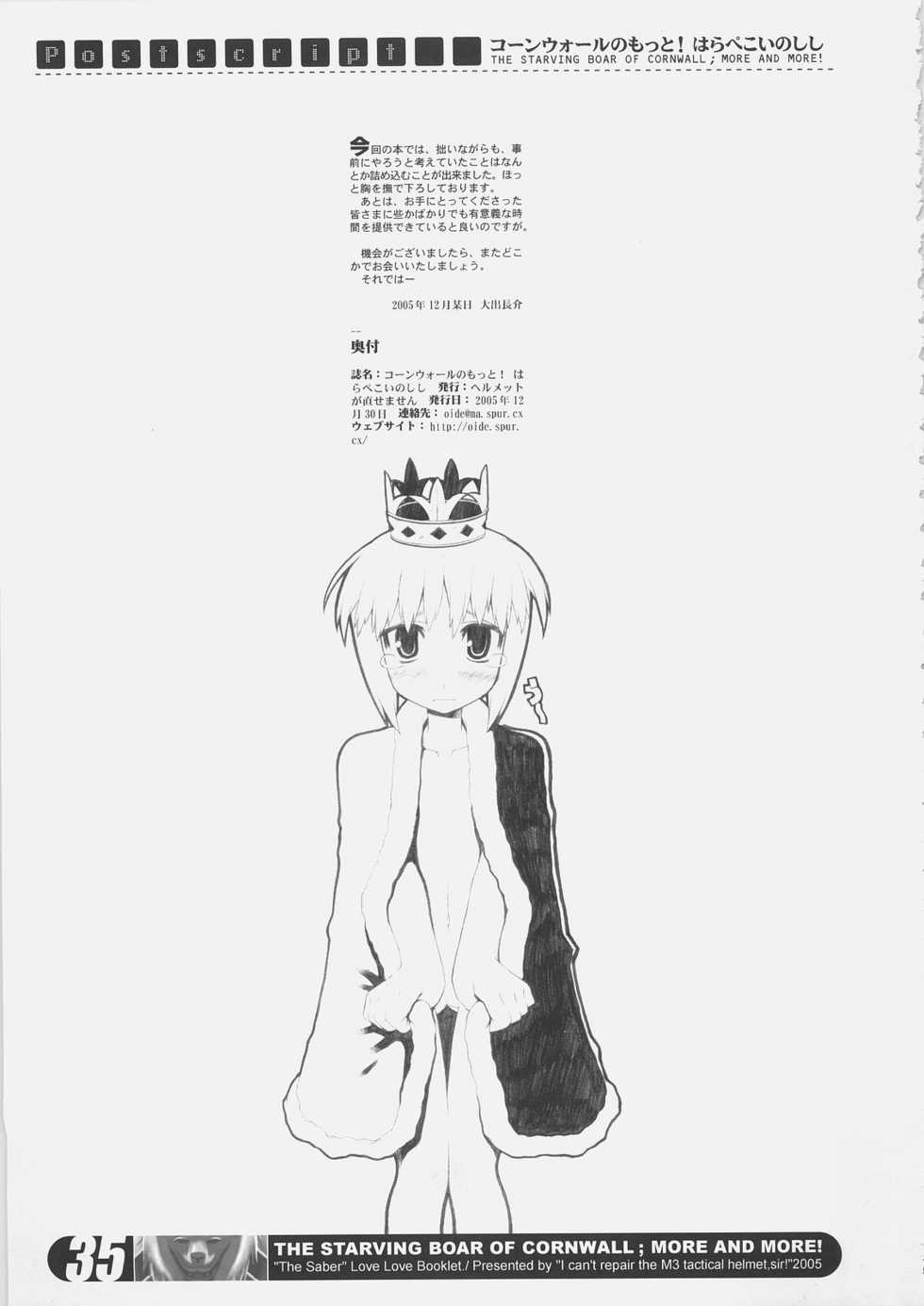 (C69) [Helmet ga Naosemasen (O-ide Chosuke)] Cornwall no Motto! Harapeko Inoshishi - The Starving Boar of Cornwall; More and More! (Fate/stay night) - Page 34