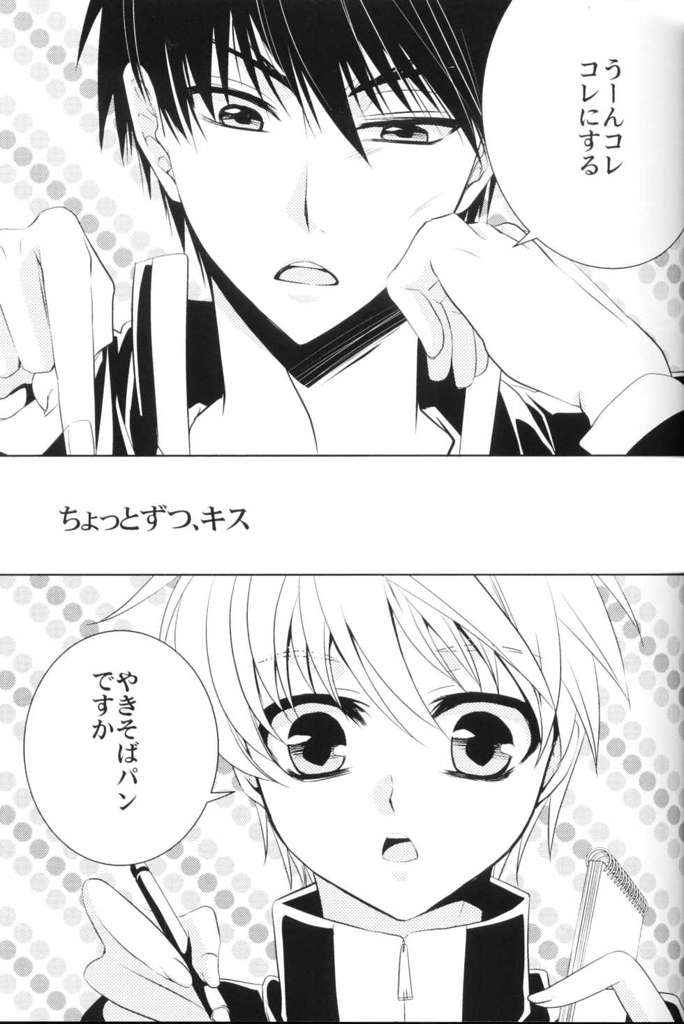 (C80) [mintgun (Fuki, Natsuki)] Boku no Natsu no Usui Hon (Kuroko no Basuke) - Page 9