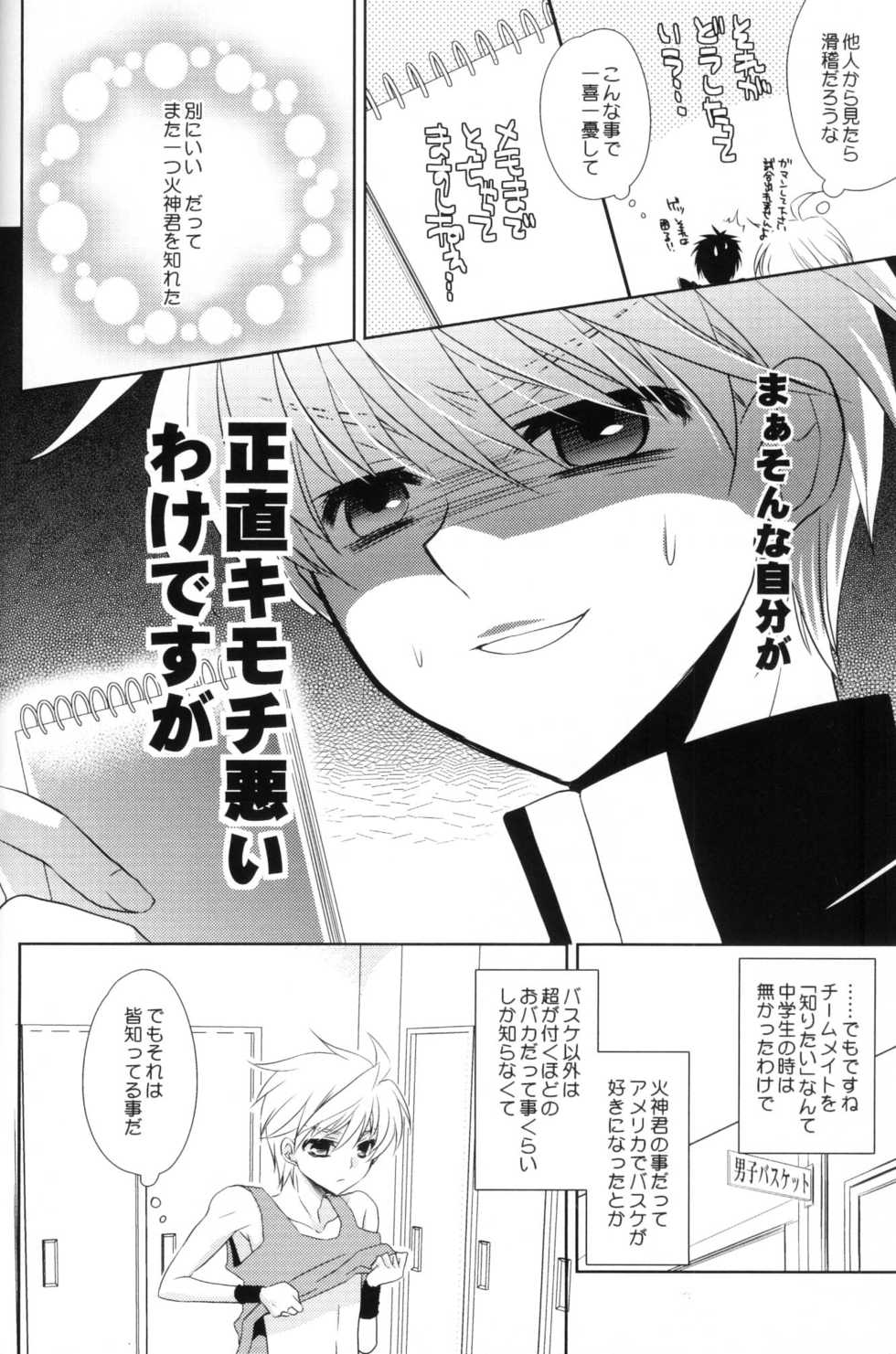 (C80) [mintgun (Fuki, Natsuki)] Boku no Natsu no Usui Hon (Kuroko no Basuke) - Page 12
