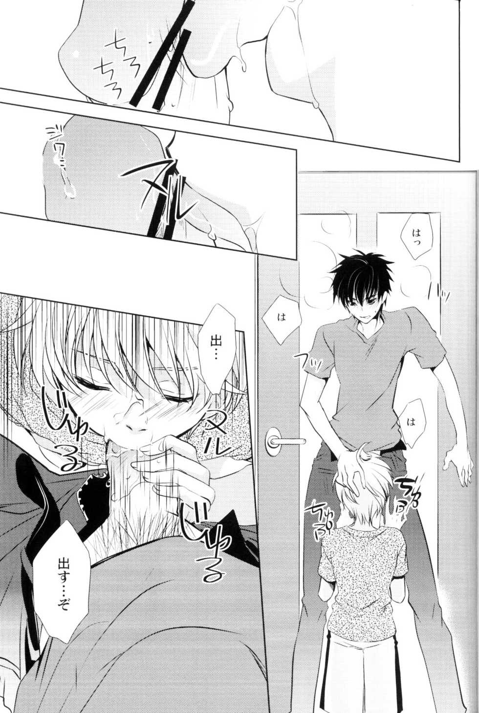 (C80) [mintgun (Fuki, Natsuki)] Boku no Natsu no Usui Hon (Kuroko no Basuke) - Page 20