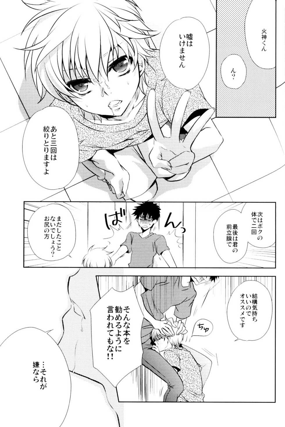 (C80) [mintgun (Fuki, Natsuki)] Boku no Natsu no Usui Hon (Kuroko no Basuke) - Page 22