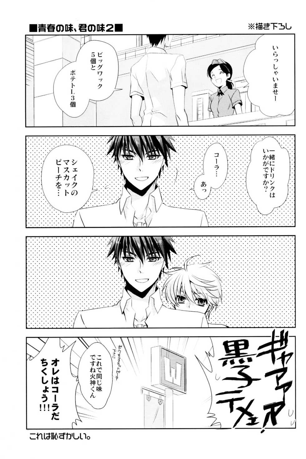 (C80) [mintgun (Fuki, Natsuki)] Boku no Natsu no Usui Hon (Kuroko no Basuke) - Page 28