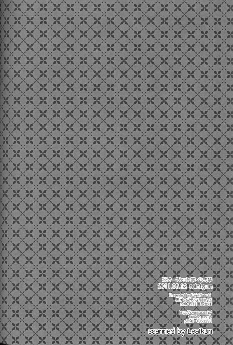 (C80) [mintgun (Fuki, Natsuki)] Boku no Natsu no Usui Hon (Kuroko no Basuke) - Page 29