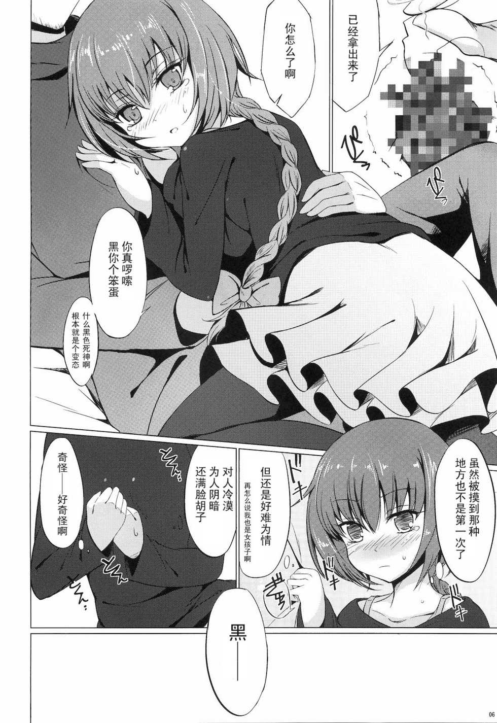 (C77) [Dream Halls! (Tsuzuri)] Koi no Hana Saku. (DARKER THAN BLACK) [Chinese] [黑条汉化] - Page 5