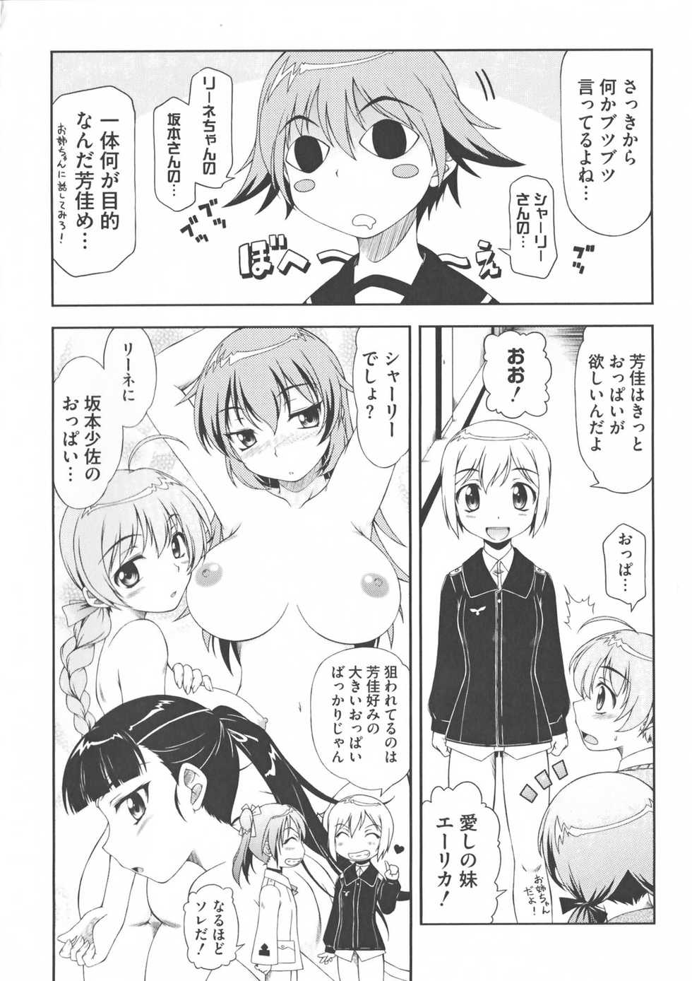 [Anthology] Strike Ecchies (Strike Witches) - Page 8